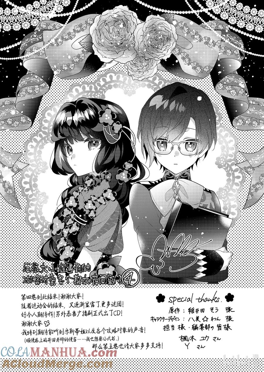《反派大小姐遇到的攻略对象各个都太有问题了@comic》19 第19话 第46页
