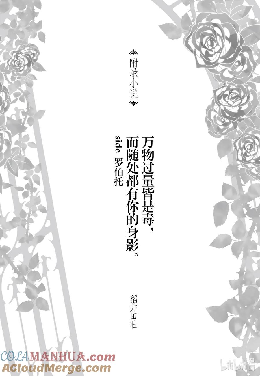 《反派大小姐遇到的攻略对象各个都太有问题了@comic》19 第19话 第31页