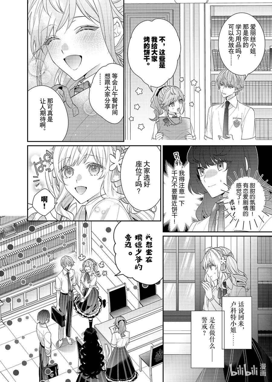 《反派大小姐遇到的攻略对象各个都太有问题了@comic》19 第19话 第18页