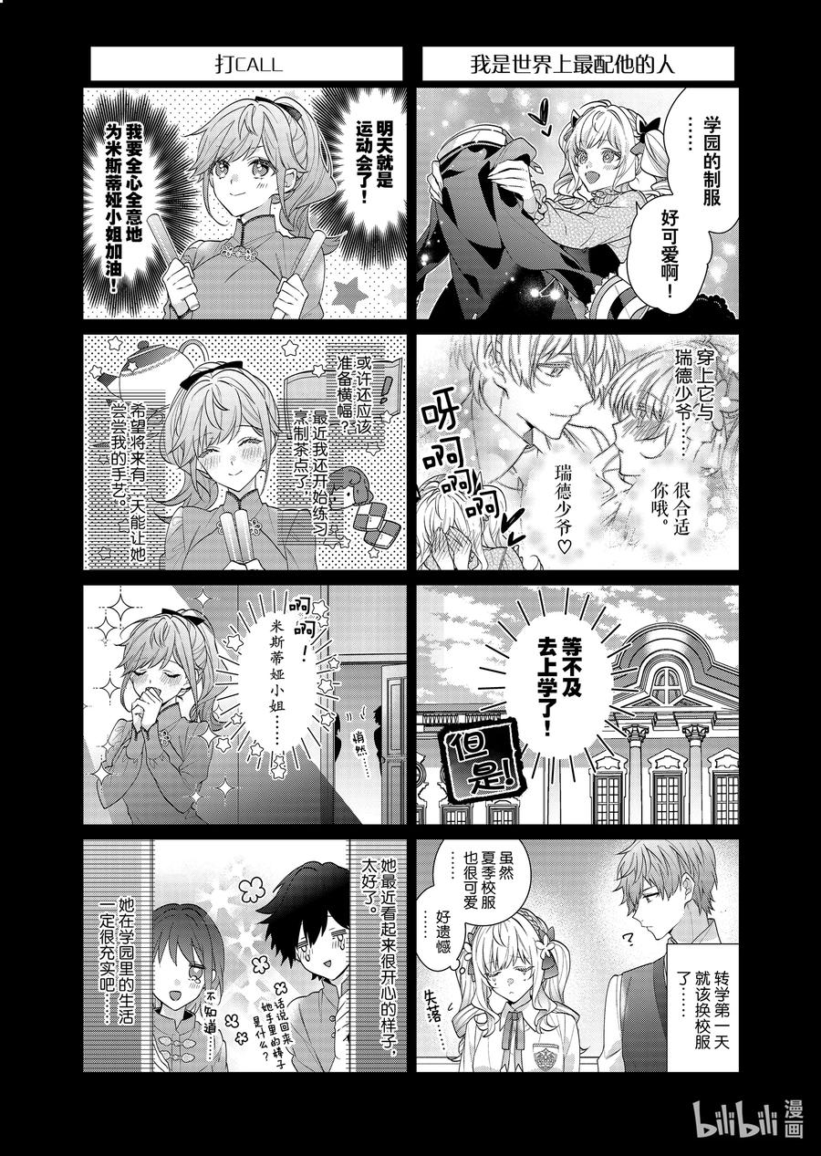 《反派大小姐遇到的攻略对象各个都太有问题了@comic》19 第19话 第44页