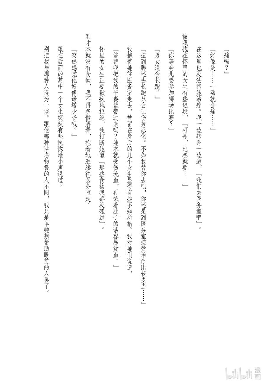 《反派大小姐遇到的攻略对象各个都太有问题了@comic》19 第19话 第38页