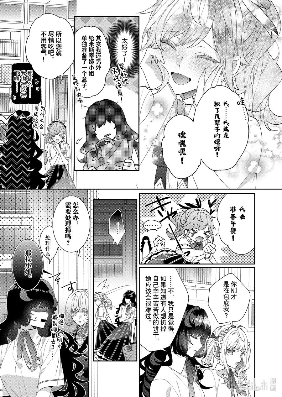 《反派大小姐遇到的攻略对象各个都太有问题了@comic》19 第19话 第27页