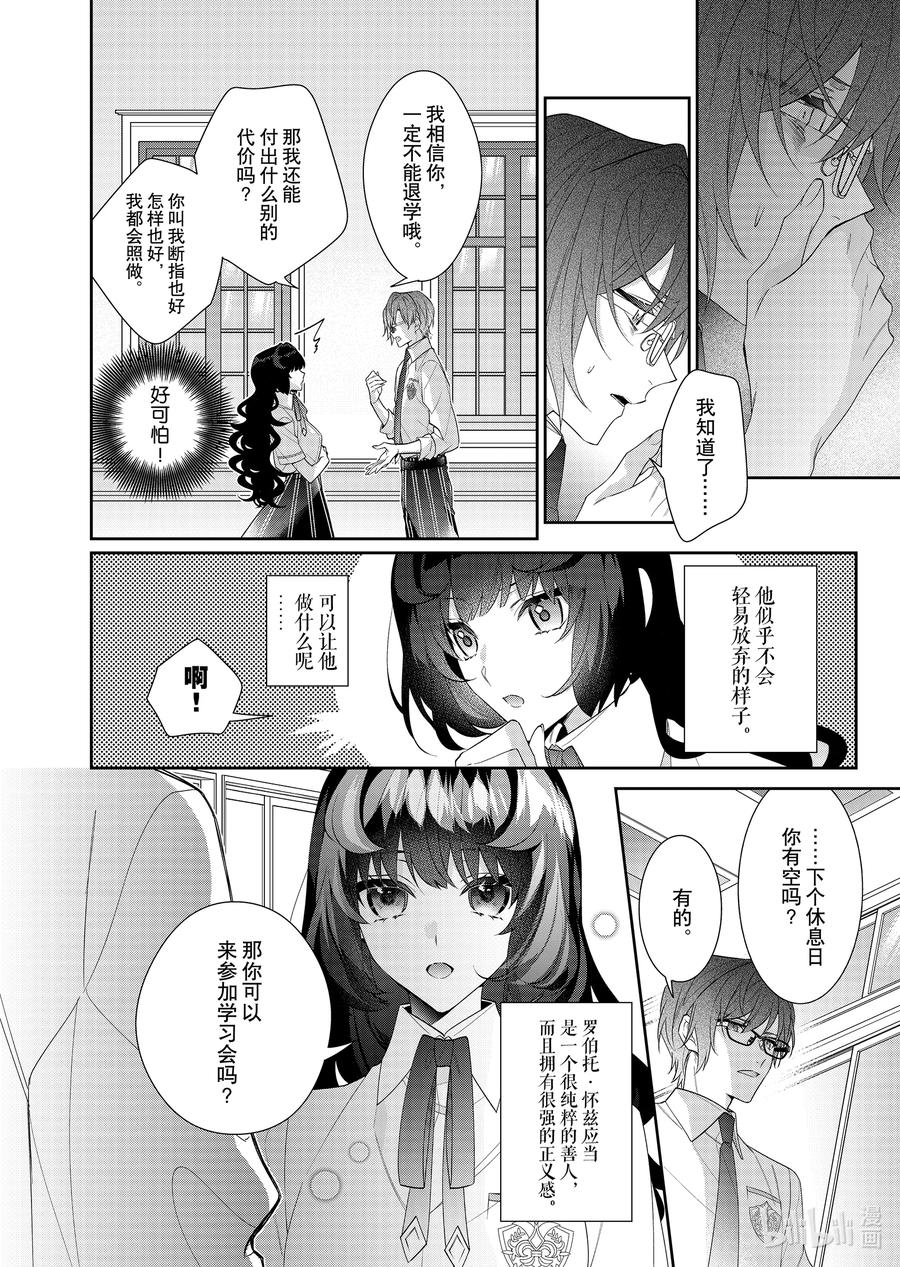 《反派大小姐遇到的攻略对象各个都太有问题了@comic》19 第19话 第14页