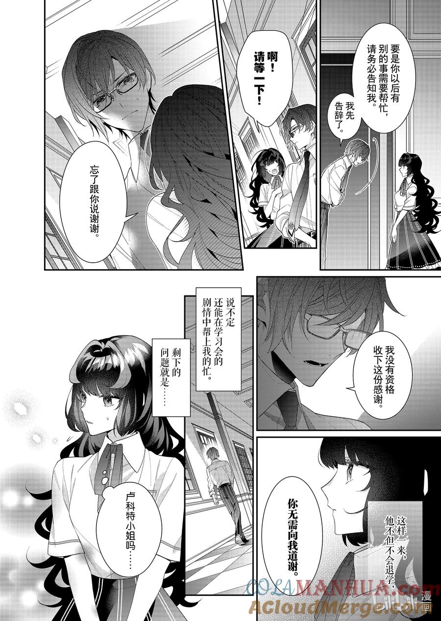 《反派大小姐遇到的攻略对象各个都太有问题了@comic》19 第19话 第16页
