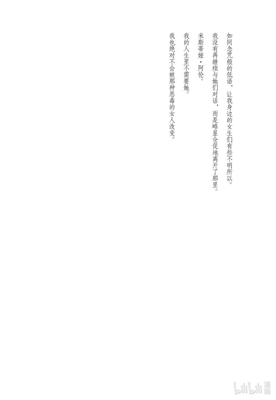 《反派大小姐遇到的攻略对象各个都太有问题了@comic》19 第19话 第41页
