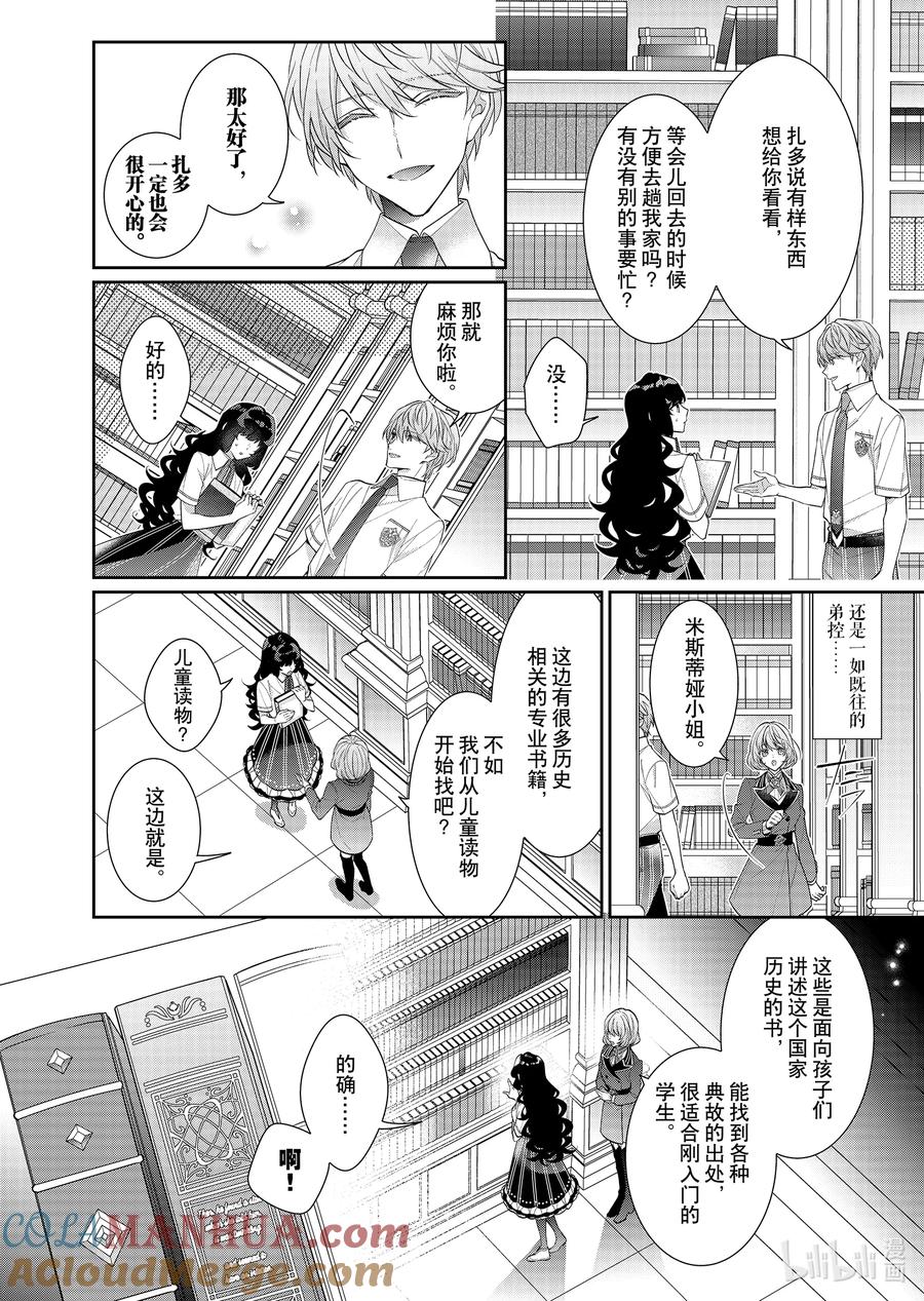 《反派大小姐遇到的攻略对象各个都太有问题了@comic》19 第19话 第22页