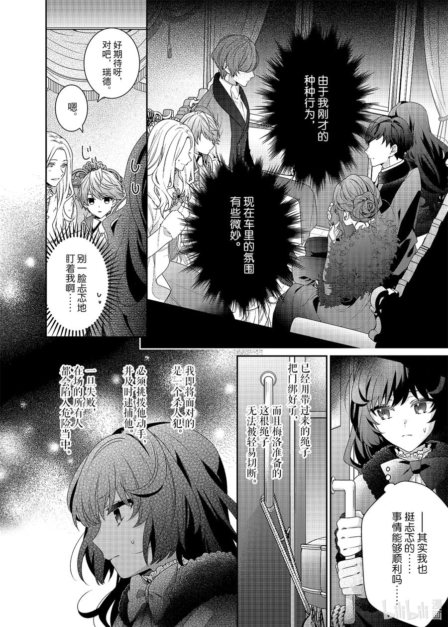 《反派大小姐遇到的攻略对象各个都太有问题了@comic》2 第2话 第16页