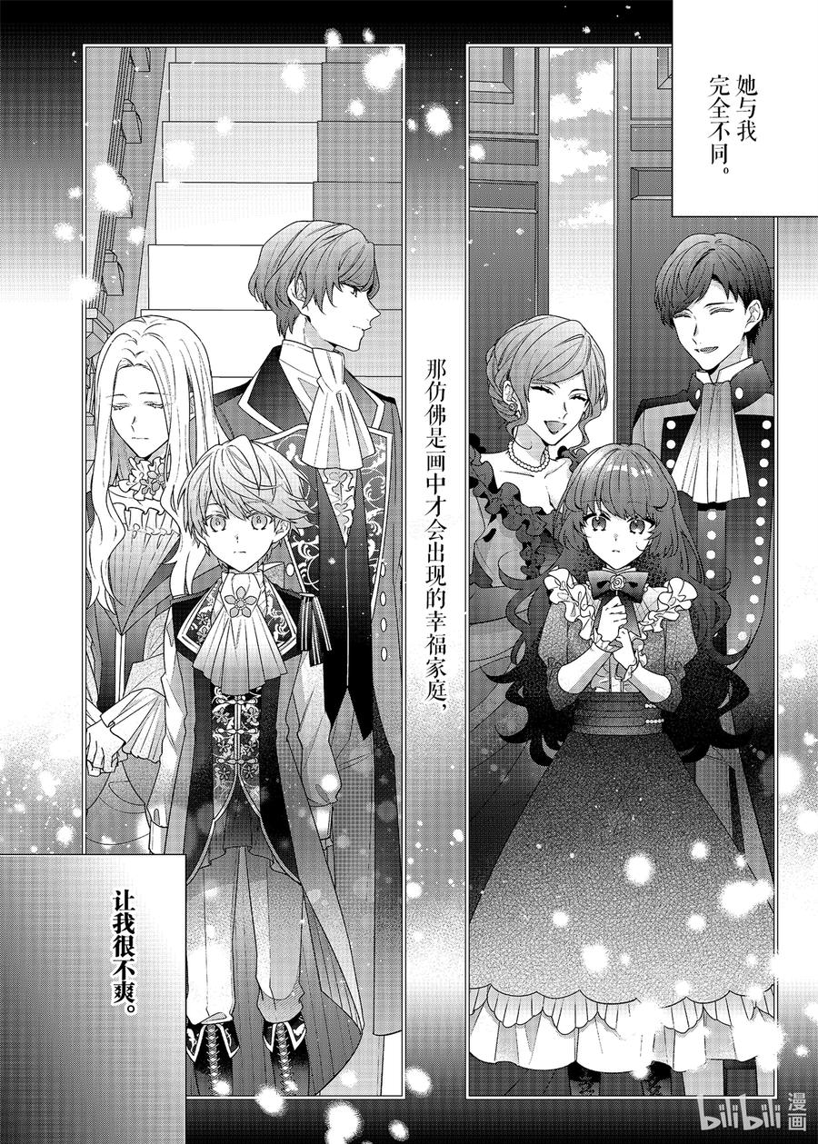 《反派大小姐遇到的攻略对象各个都太有问题了@comic》2 第2话 第32页