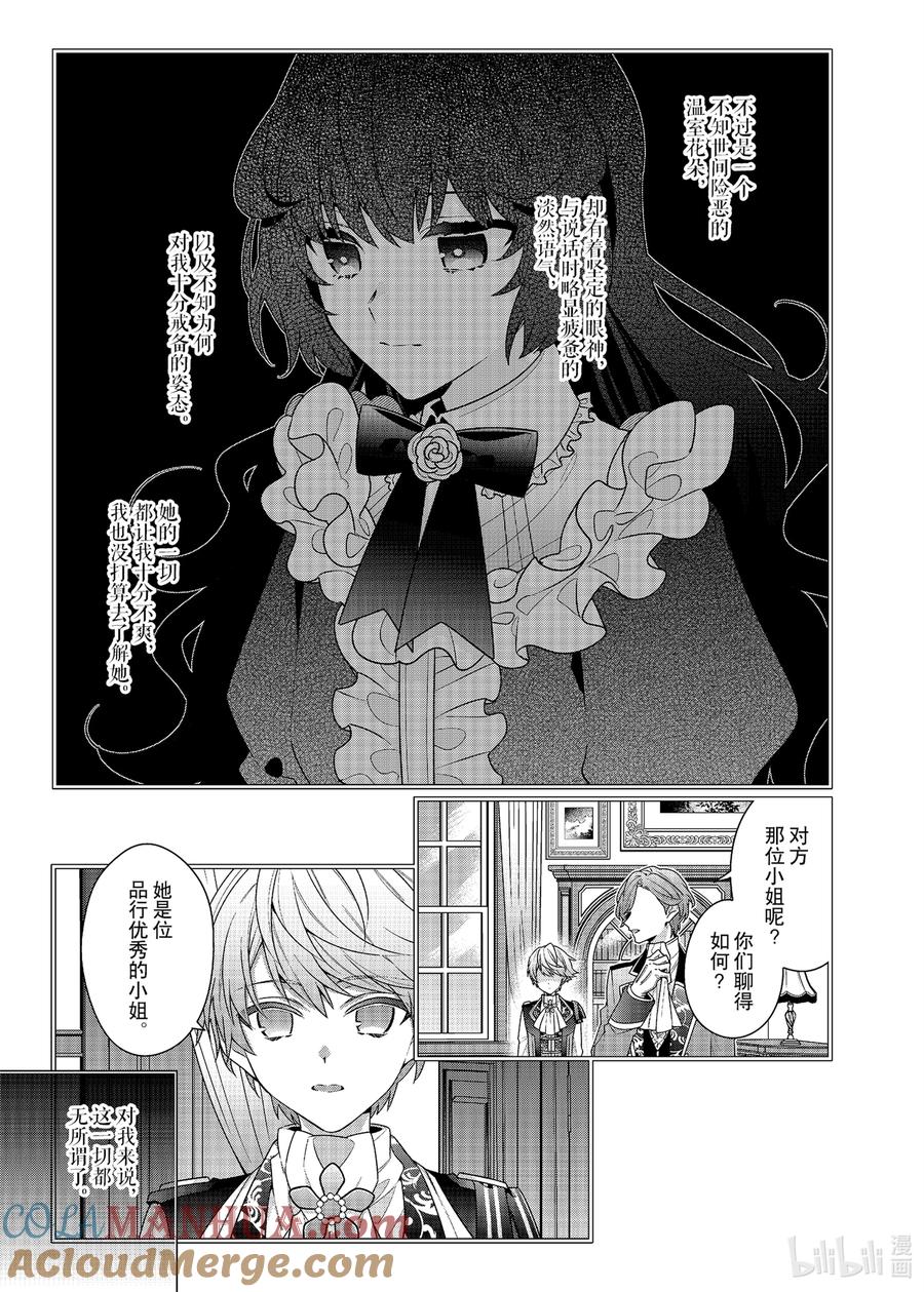 《反派大小姐遇到的攻略对象各个都太有问题了@comic》2 第2话 第33页