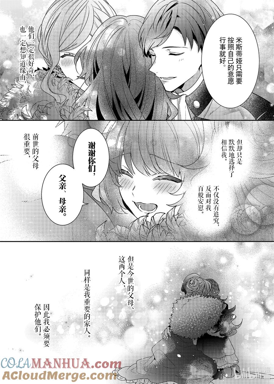 《反派大小姐遇到的攻略对象各个都太有问题了@comic》2 第2话 第27页