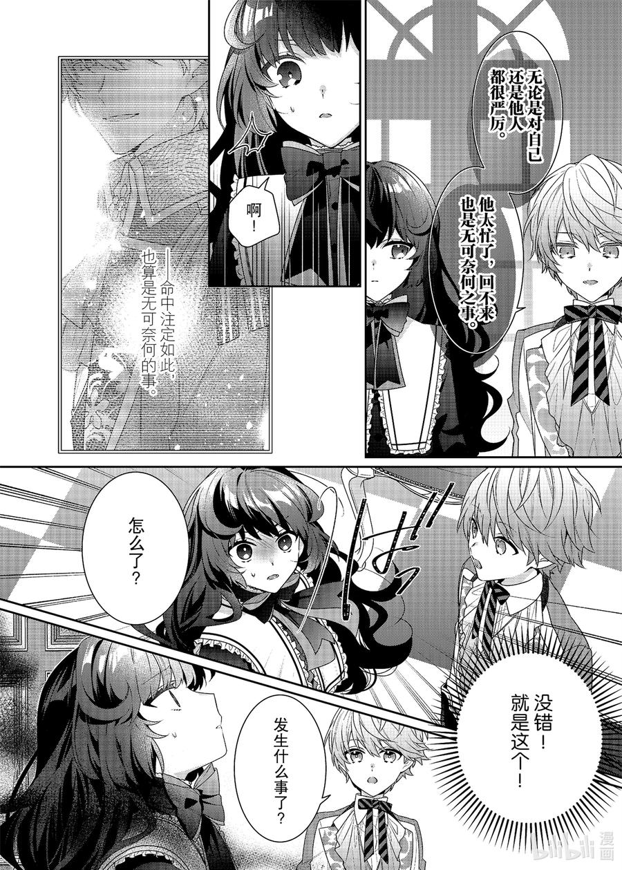 《反派大小姐遇到的攻略对象各个都太有问题了@comic》2 第2话 第6页