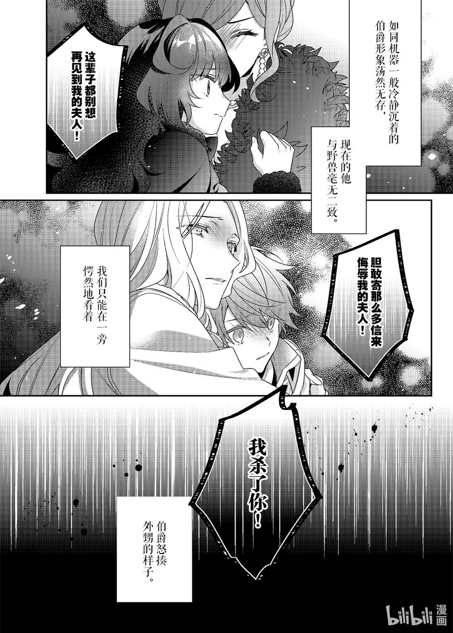 《反派大小姐遇到的攻略对象各个都太有问题了@comic》2 第2话 第24页