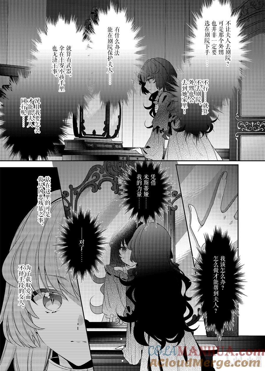 《反派大小姐遇到的攻略对象各个都太有问题了@comic》2 第2话 第11页