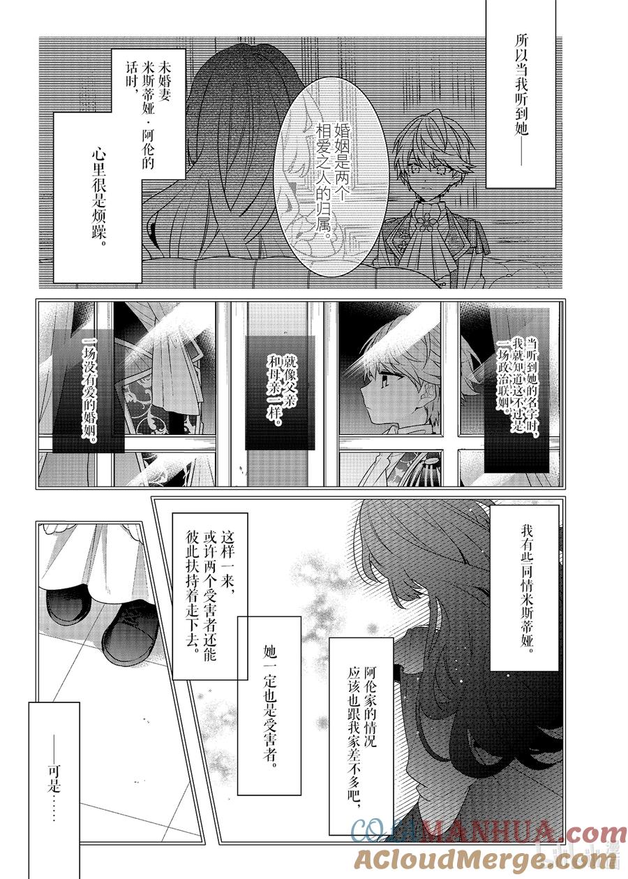 《反派大小姐遇到的攻略对象各个都太有问题了@comic》2 第2话 第31页