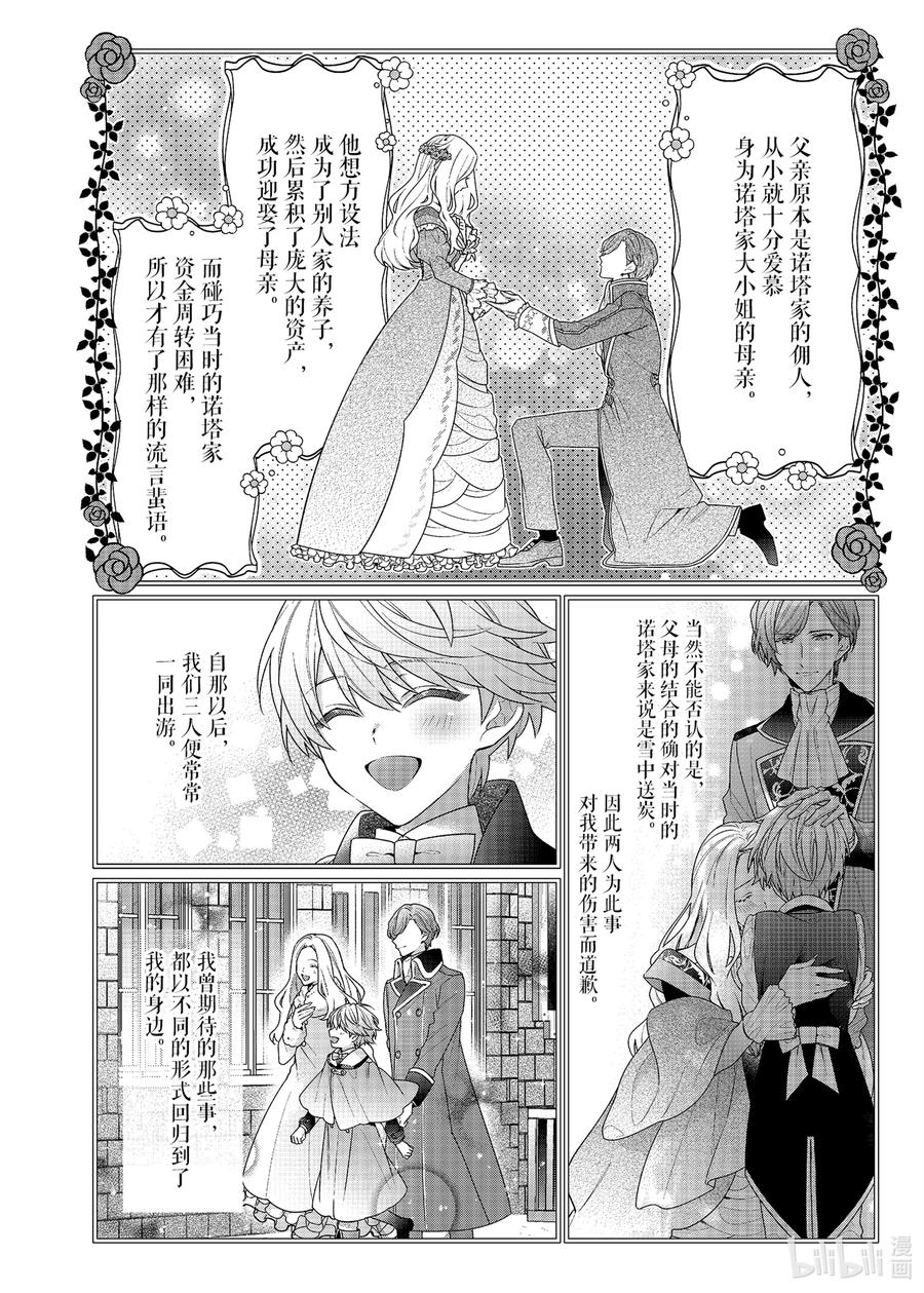 《反派大小姐遇到的攻略对象各个都太有问题了@comic》2 第2话 第38页