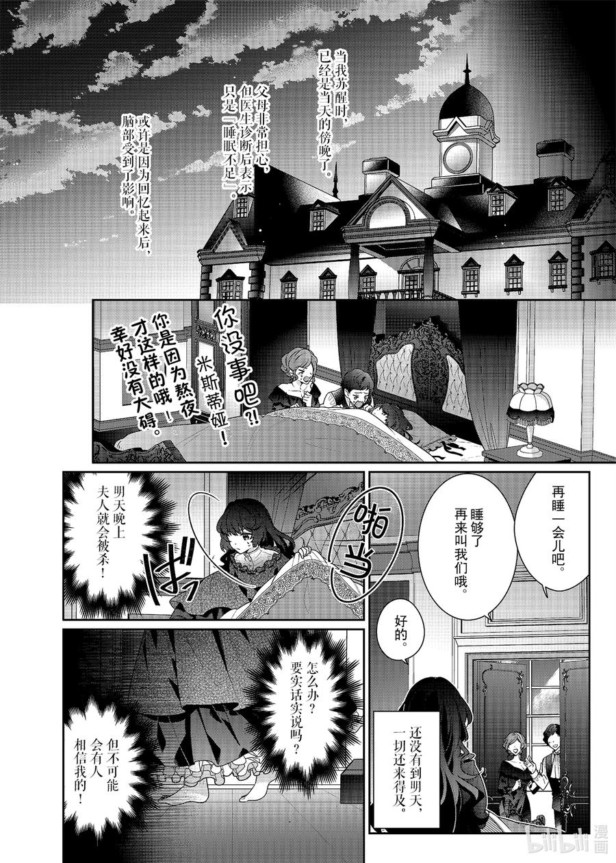 《反派大小姐遇到的攻略对象各个都太有问题了@comic》2 第2话 第10页