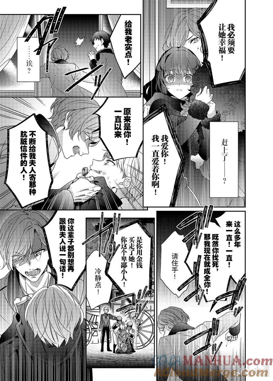 《反派大小姐遇到的攻略对象各个都太有问题了@comic》2 第2话 第23页