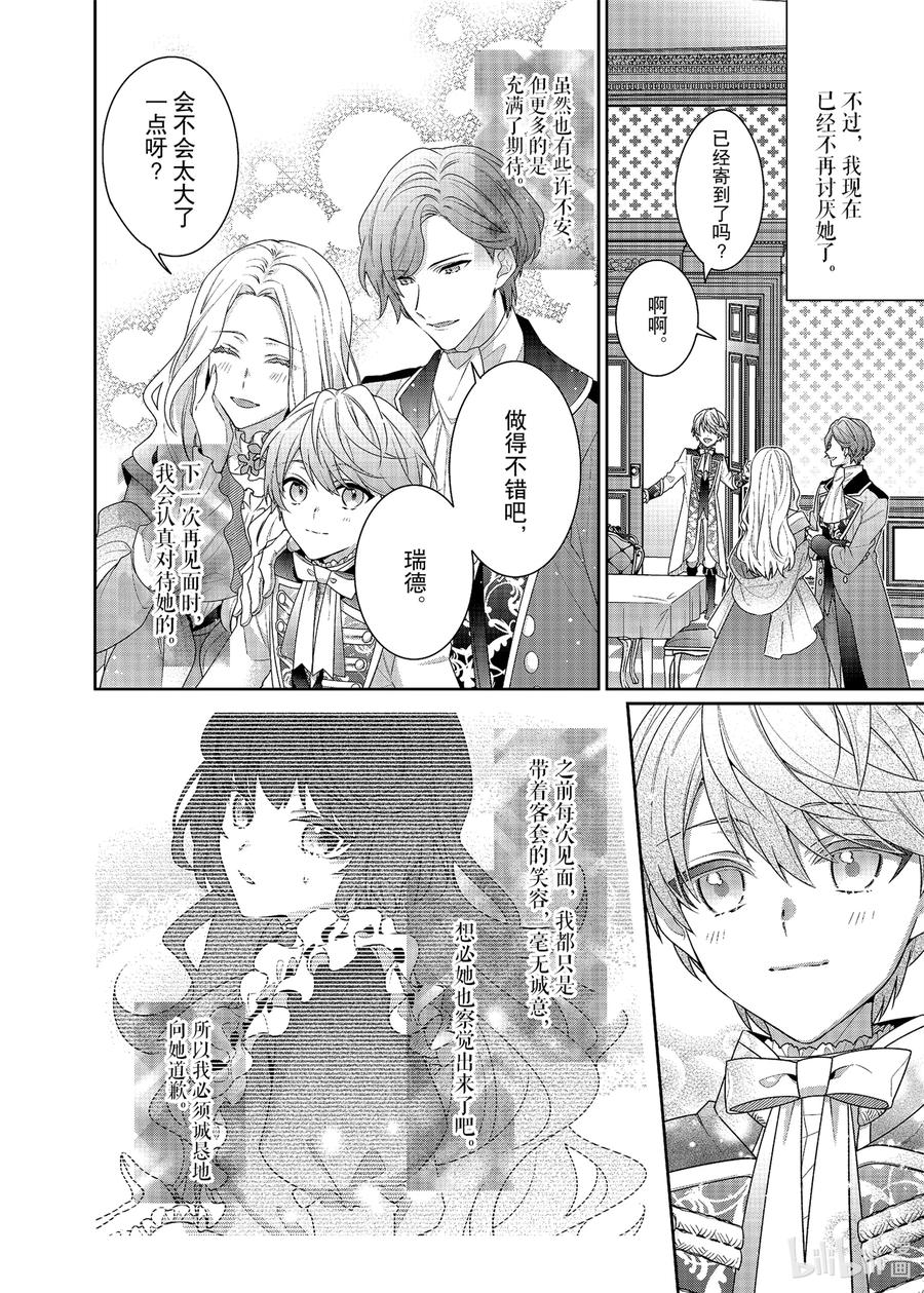 《反派大小姐遇到的攻略对象各个都太有问题了@comic》2 第2话 第40页