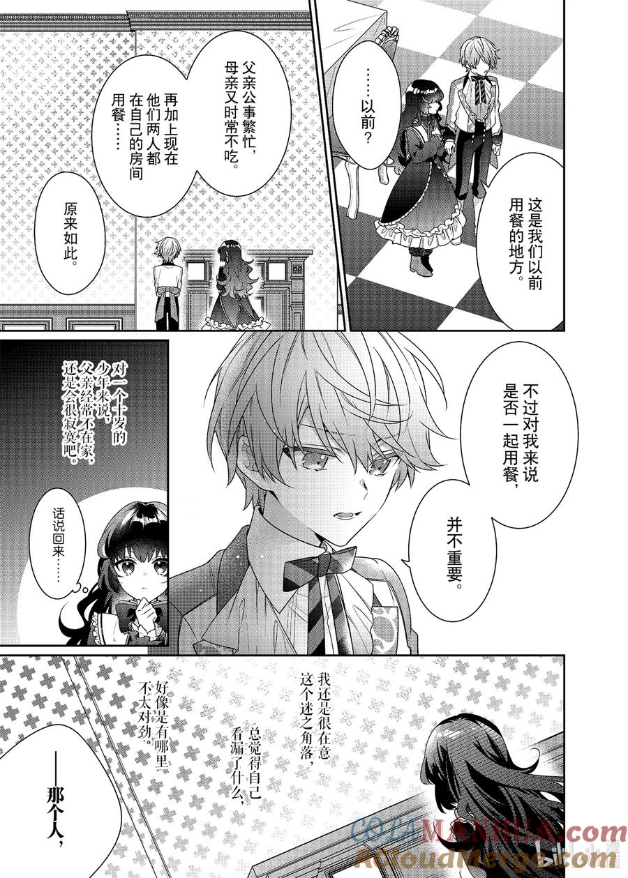 《反派大小姐遇到的攻略对象各个都太有问题了@comic》2 第2话 第5页