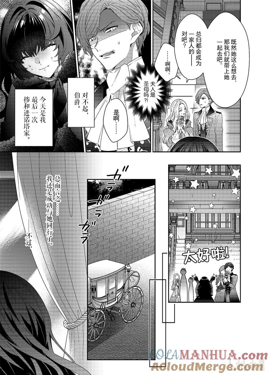 《反派大小姐遇到的攻略对象各个都太有问题了@comic》2 第2话 第15页