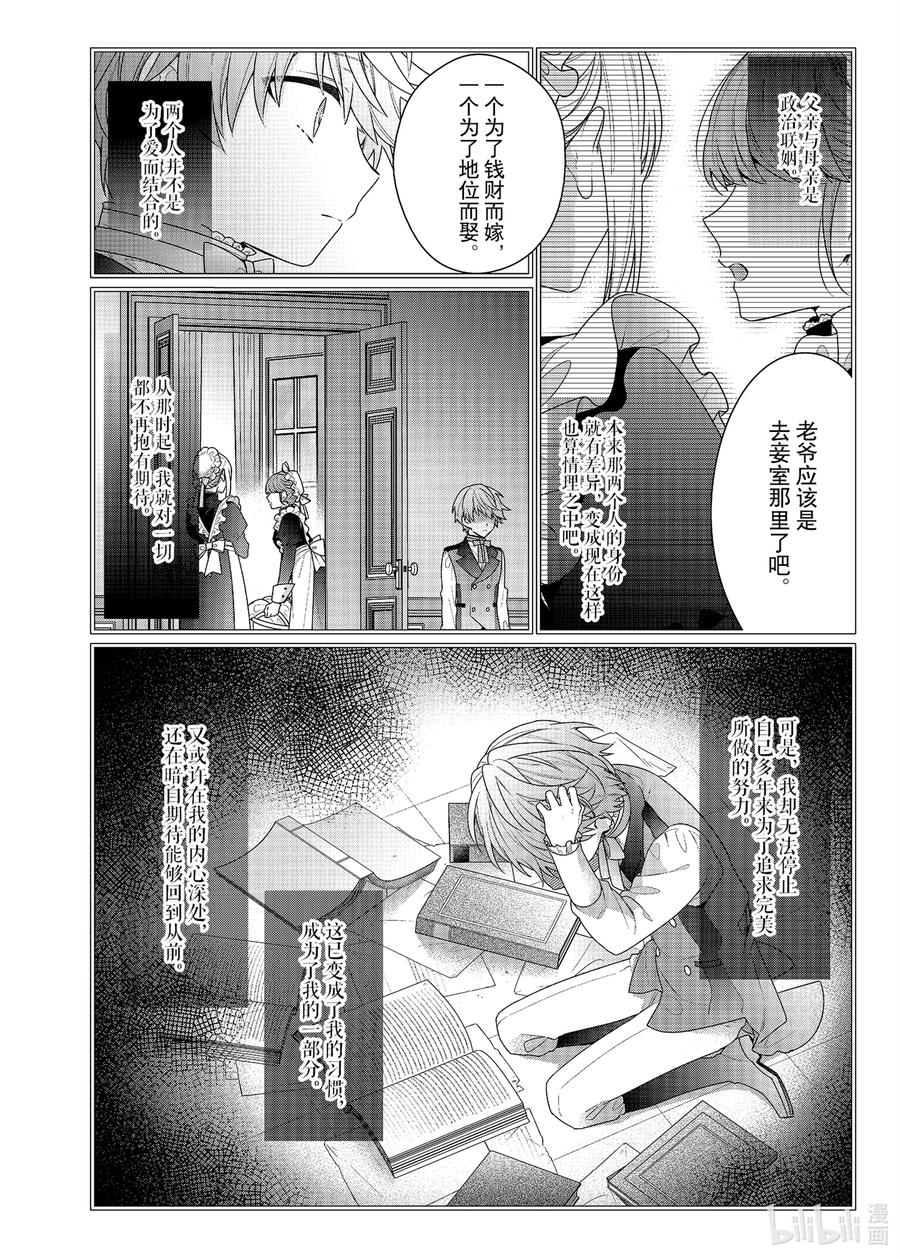 《反派大小姐遇到的攻略对象各个都太有问题了@comic》2 第2话 第30页