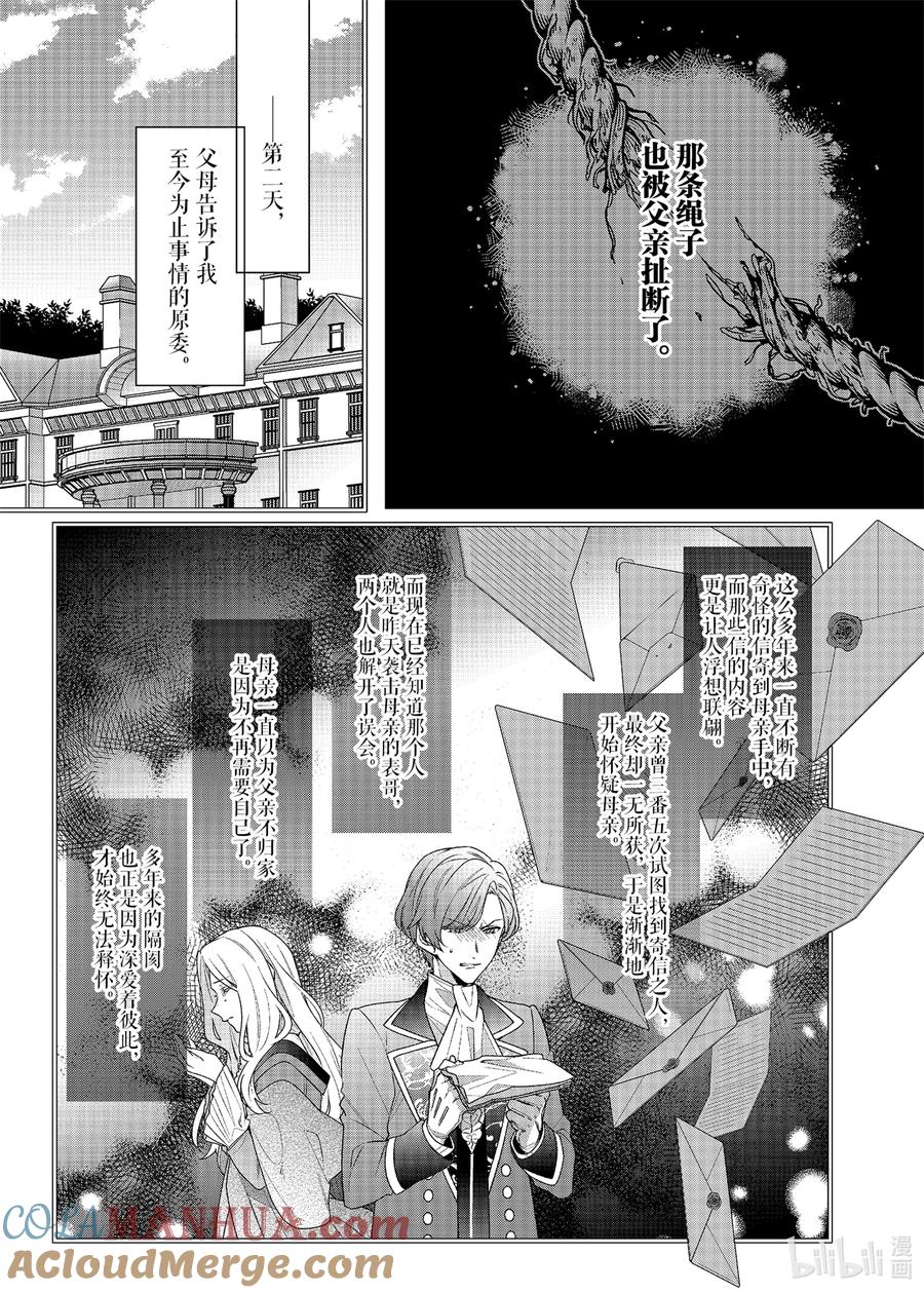 《反派大小姐遇到的攻略对象各个都太有问题了@comic》2 第2话 第37页