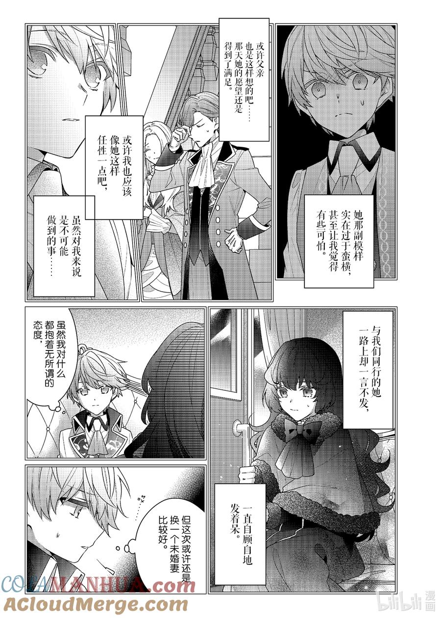《反派大小姐遇到的攻略对象各个都太有问题了@comic》2 第2话 第35页