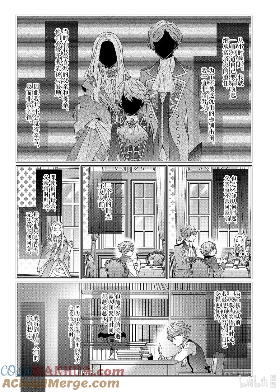 《反派大小姐遇到的攻略对象各个都太有问题了@comic》2 第2话 第29页