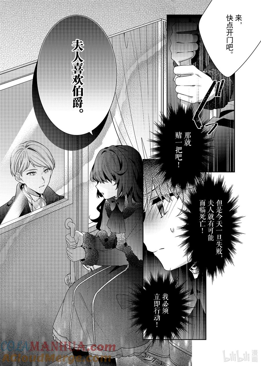 《反派大小姐遇到的攻略对象各个都太有问题了@comic》2 第2话 第19页
