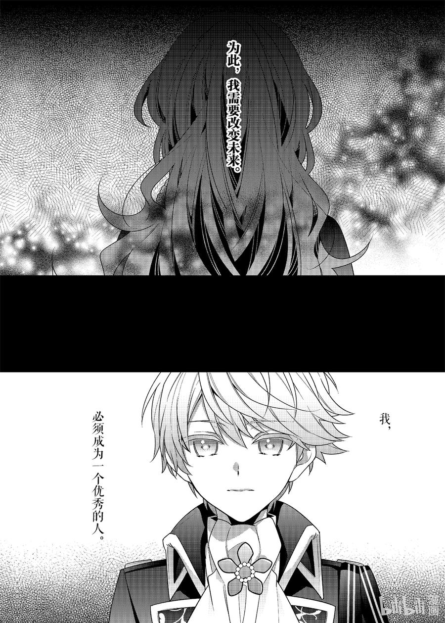 《反派大小姐遇到的攻略对象各个都太有问题了@comic》2 第2话 第28页