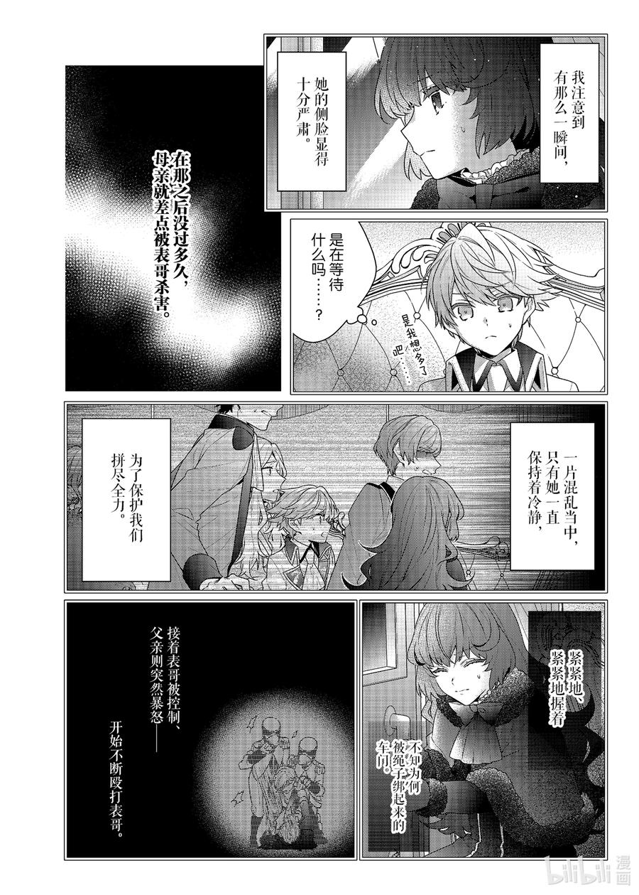 《反派大小姐遇到的攻略对象各个都太有问题了@comic》2 第2话 第36页