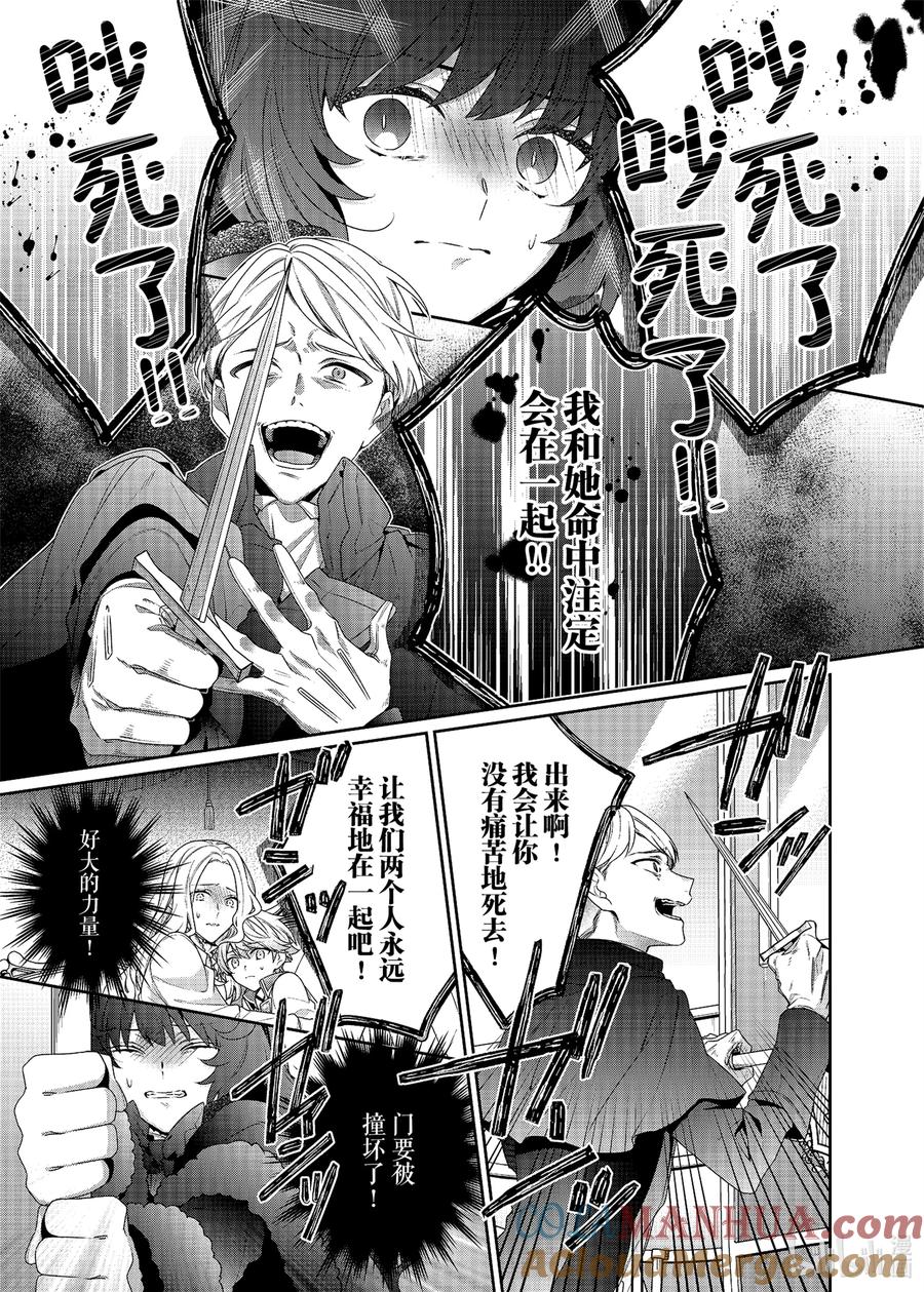 《反派大小姐遇到的攻略对象各个都太有问题了@comic》2 第2话 第21页