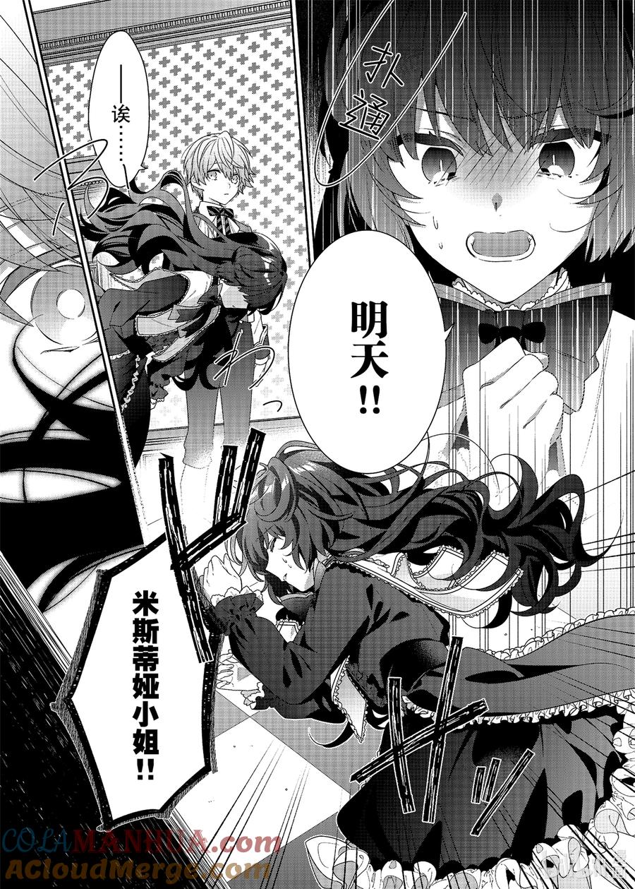 《反派大小姐遇到的攻略对象各个都太有问题了@comic》2 第2话 第9页
