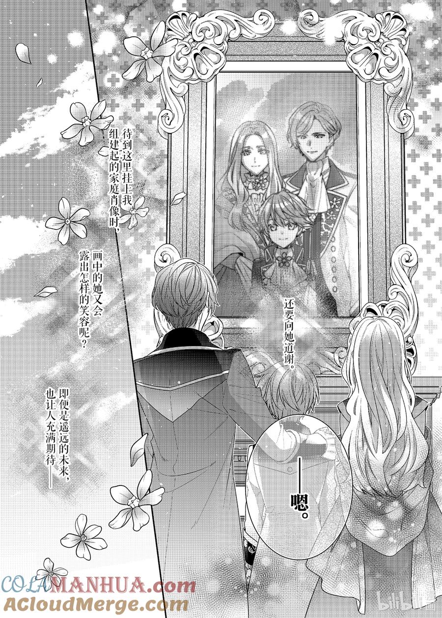 《反派大小姐遇到的攻略对象各个都太有问题了@comic》2 第2话 第41页