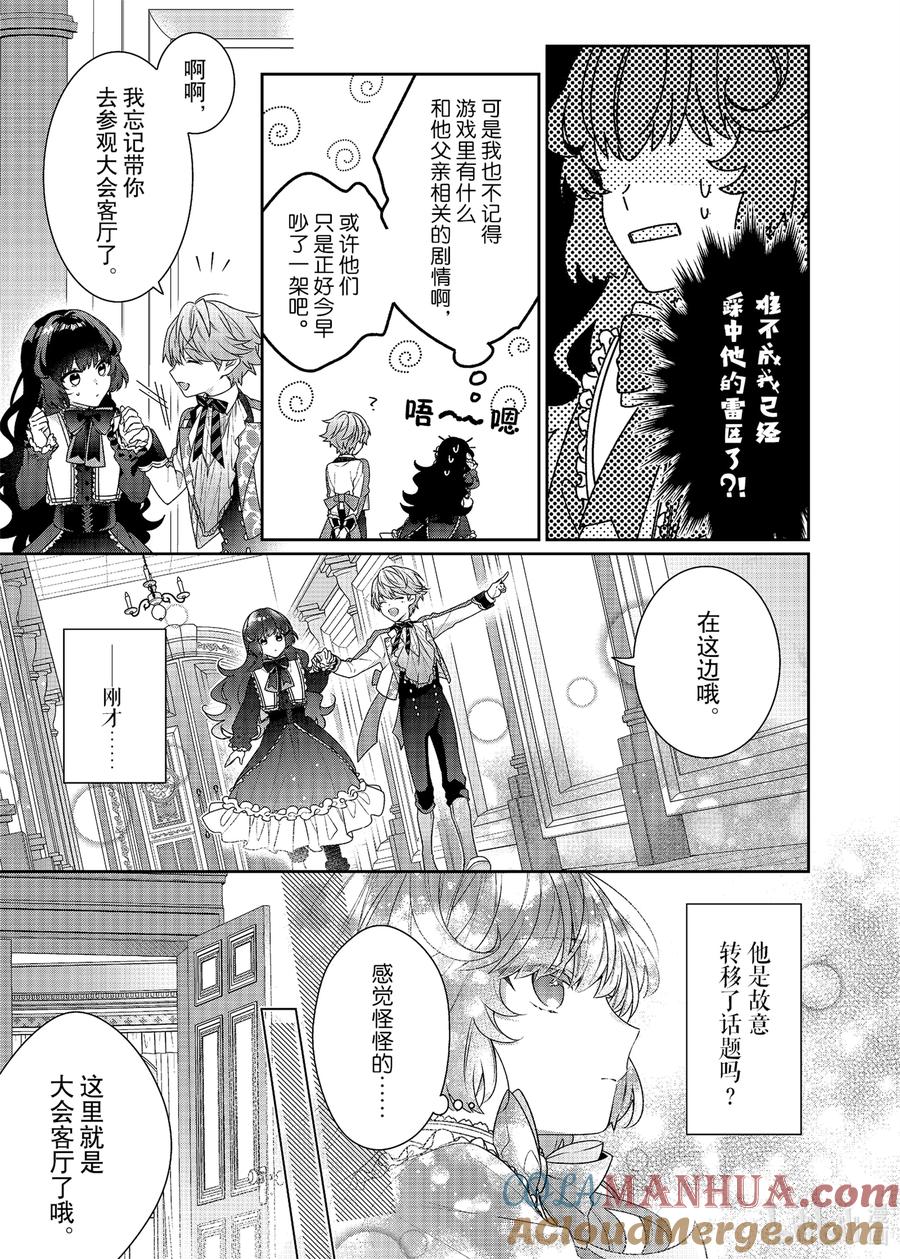 《反派大小姐遇到的攻略对象各个都太有问题了@comic》2 第2话 第3页