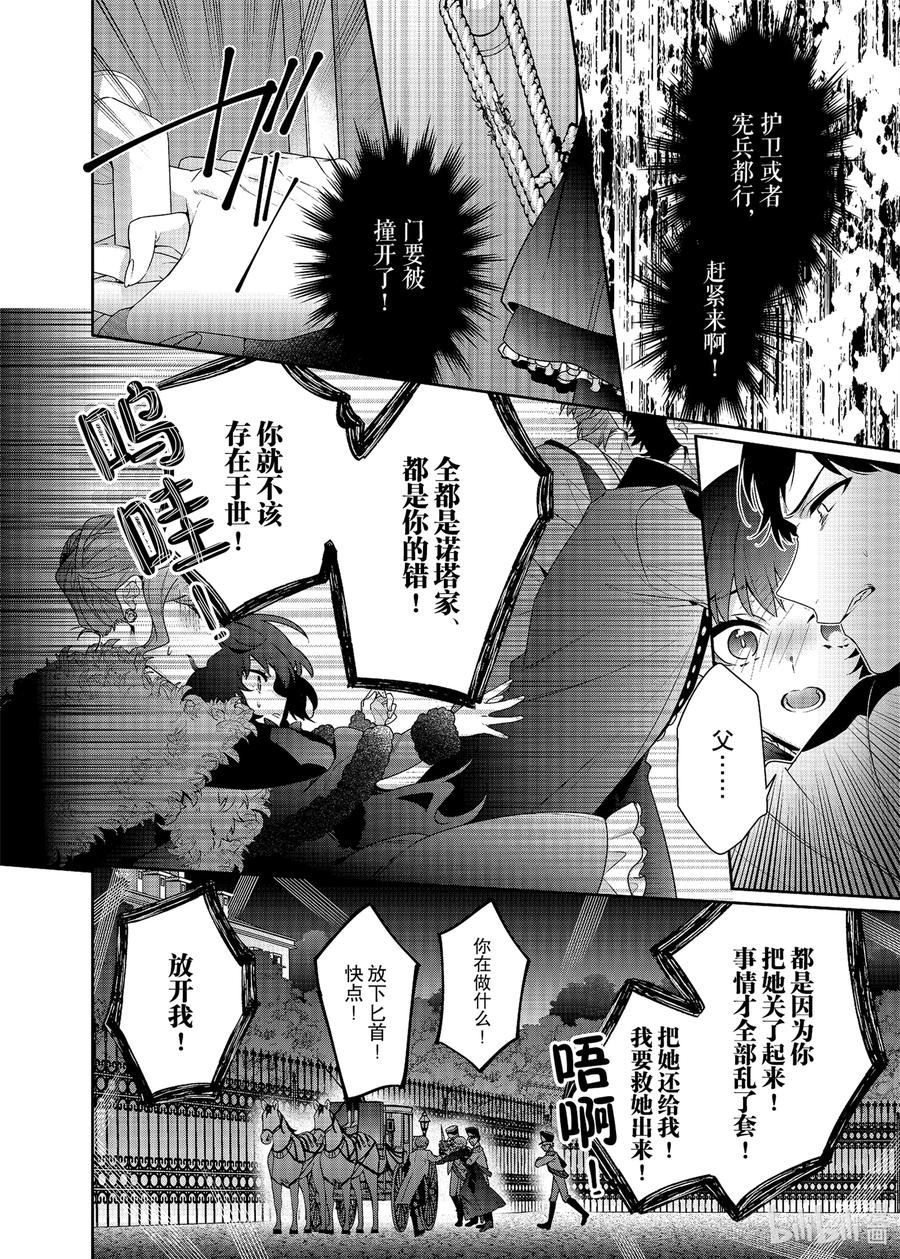 《反派大小姐遇到的攻略对象各个都太有问题了@comic》2 第2话 第22页