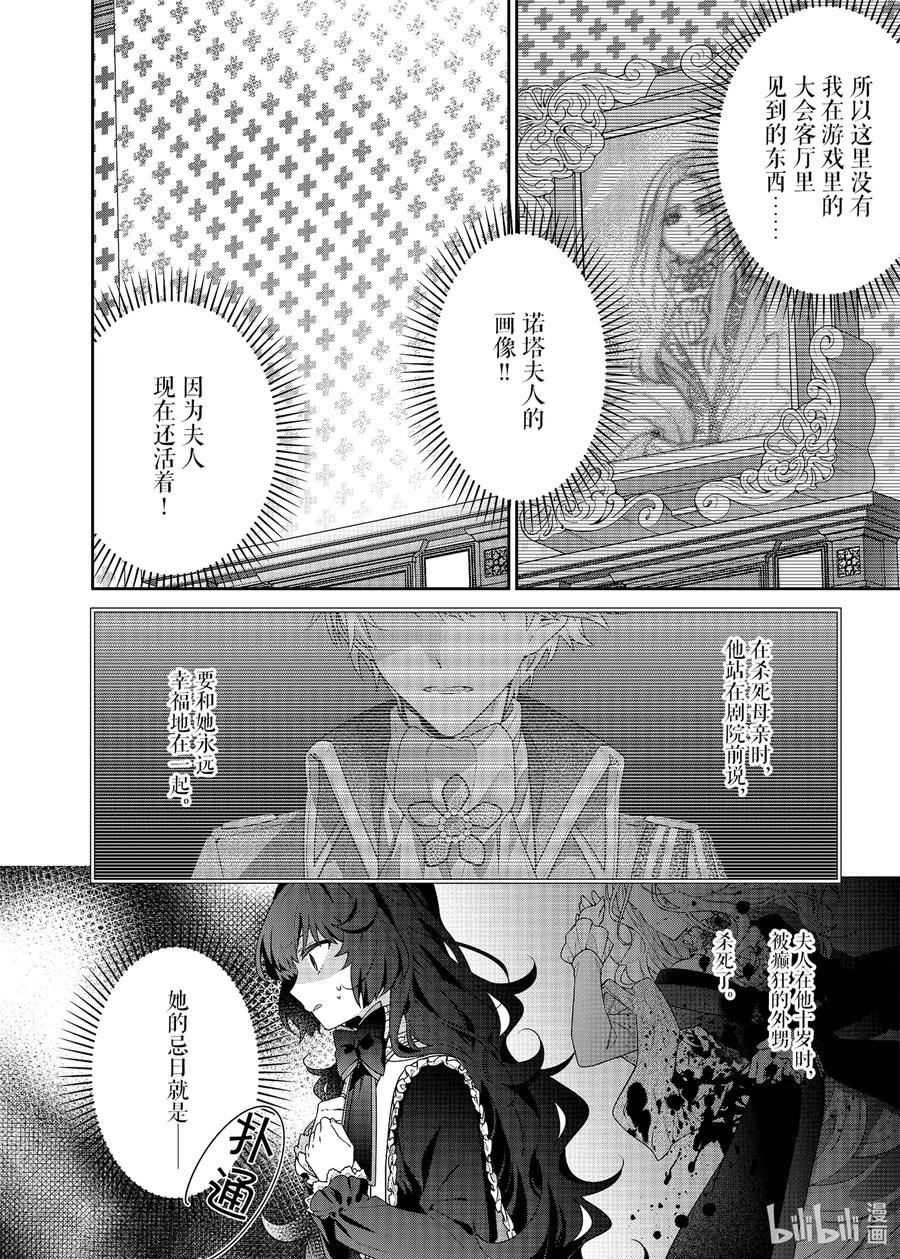 《反派大小姐遇到的攻略对象各个都太有问题了@comic》2 第2话 第8页