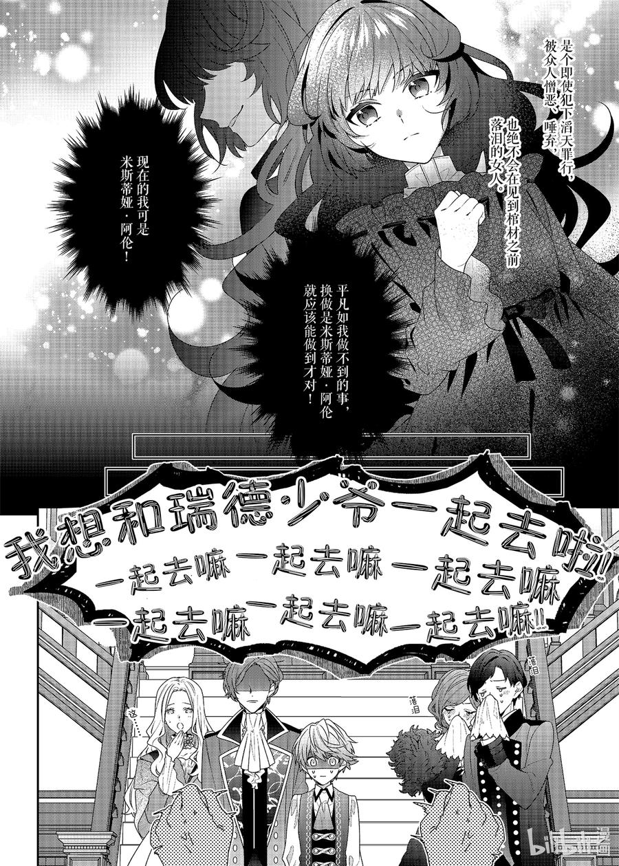 《反派大小姐遇到的攻略对象各个都太有问题了@comic》2 第2话 第12页