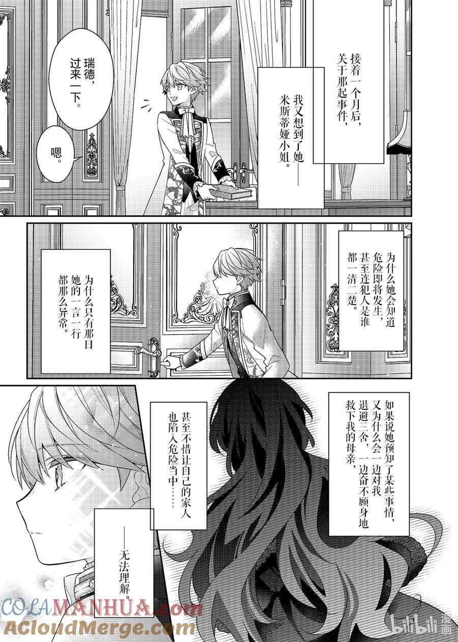 《反派大小姐遇到的攻略对象各个都太有问题了@comic》2 第2话 第39页