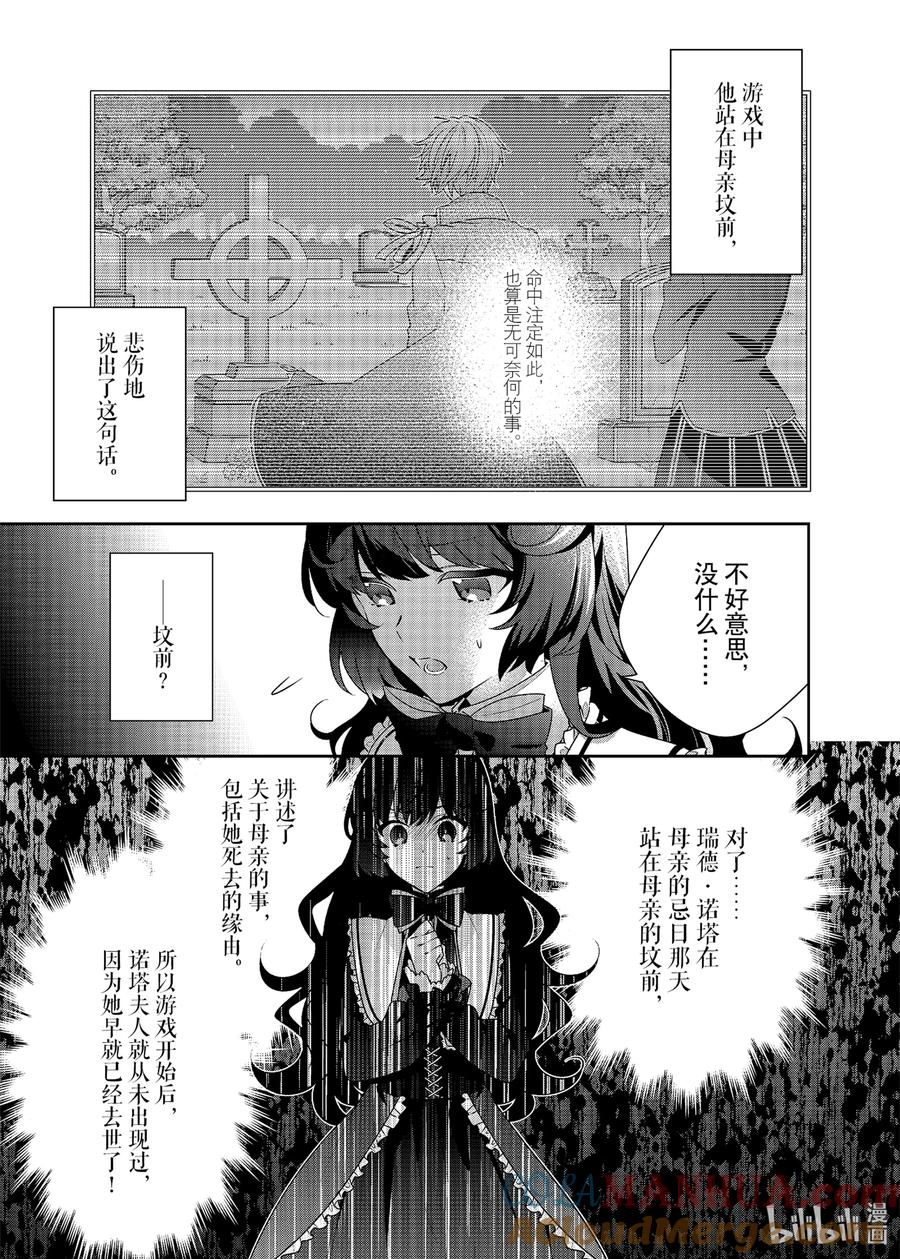 《反派大小姐遇到的攻略对象各个都太有问题了@comic》2 第2话 第7页