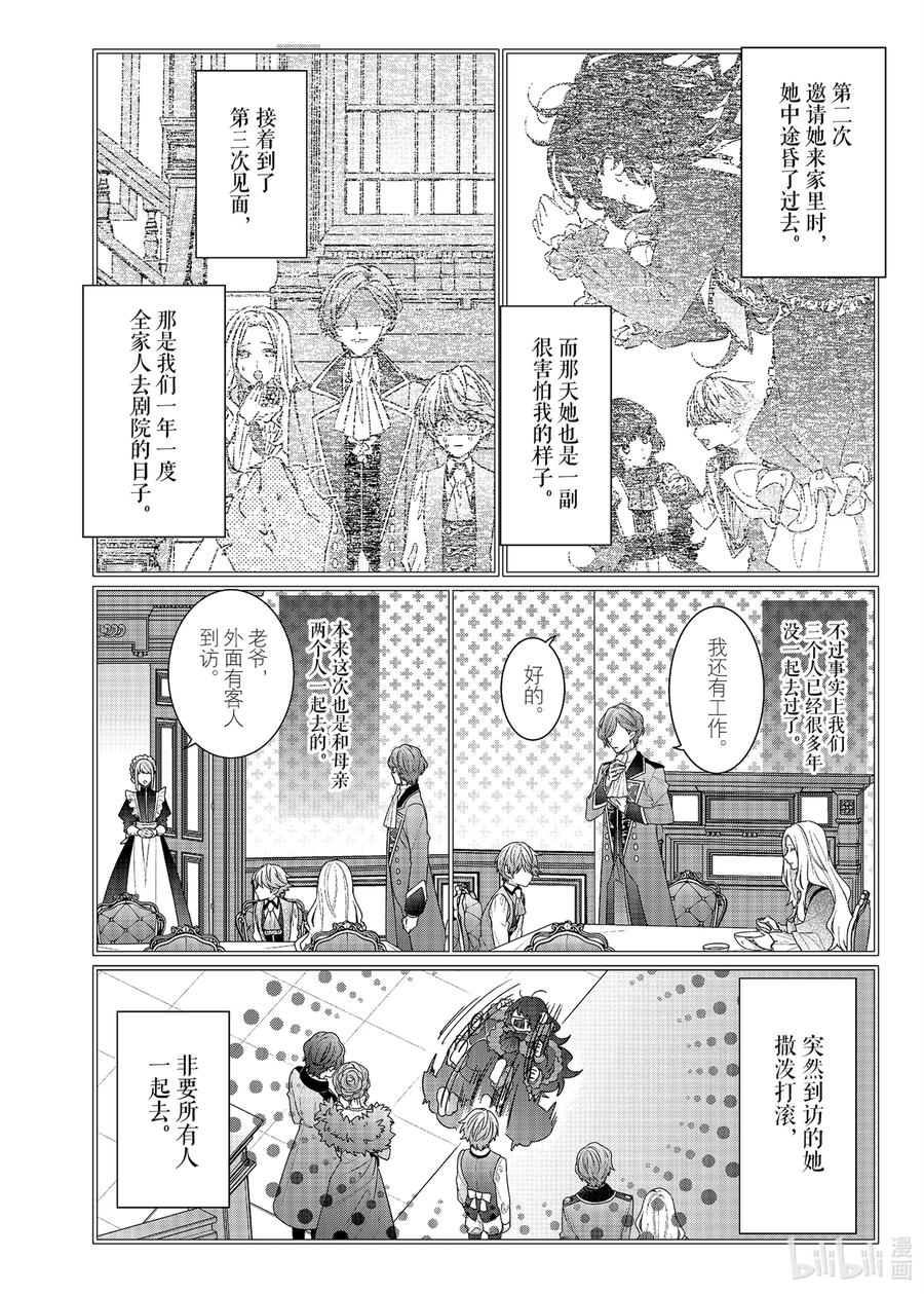 《反派大小姐遇到的攻略对象各个都太有问题了@comic》2 第2话 第34页