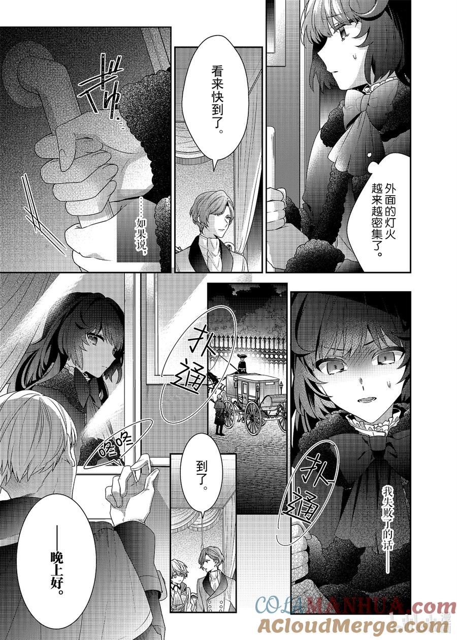 《反派大小姐遇到的攻略对象各个都太有问题了@comic》2 第2话 第17页
