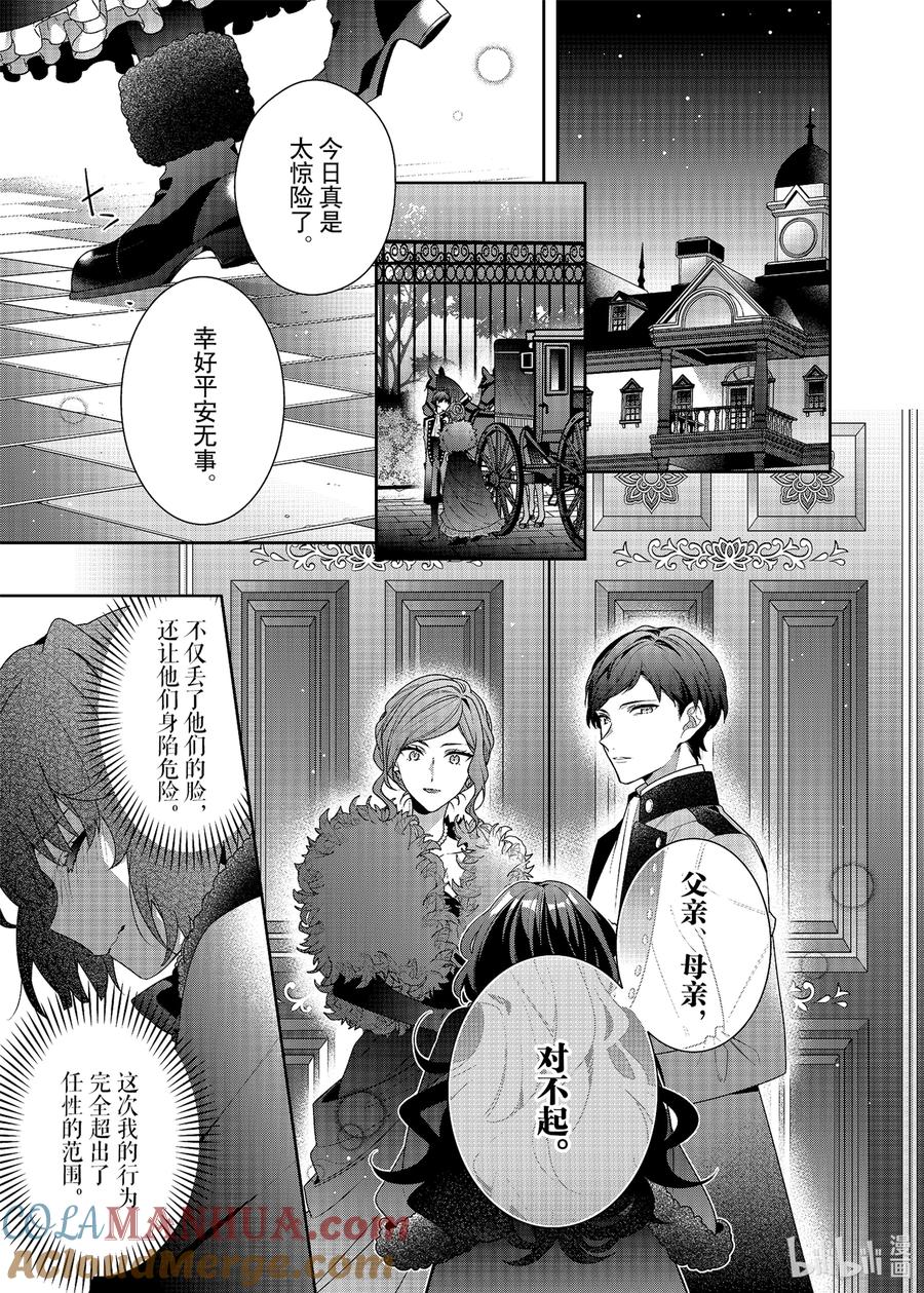 《反派大小姐遇到的攻略对象各个都太有问题了@comic》2 第2话 第25页