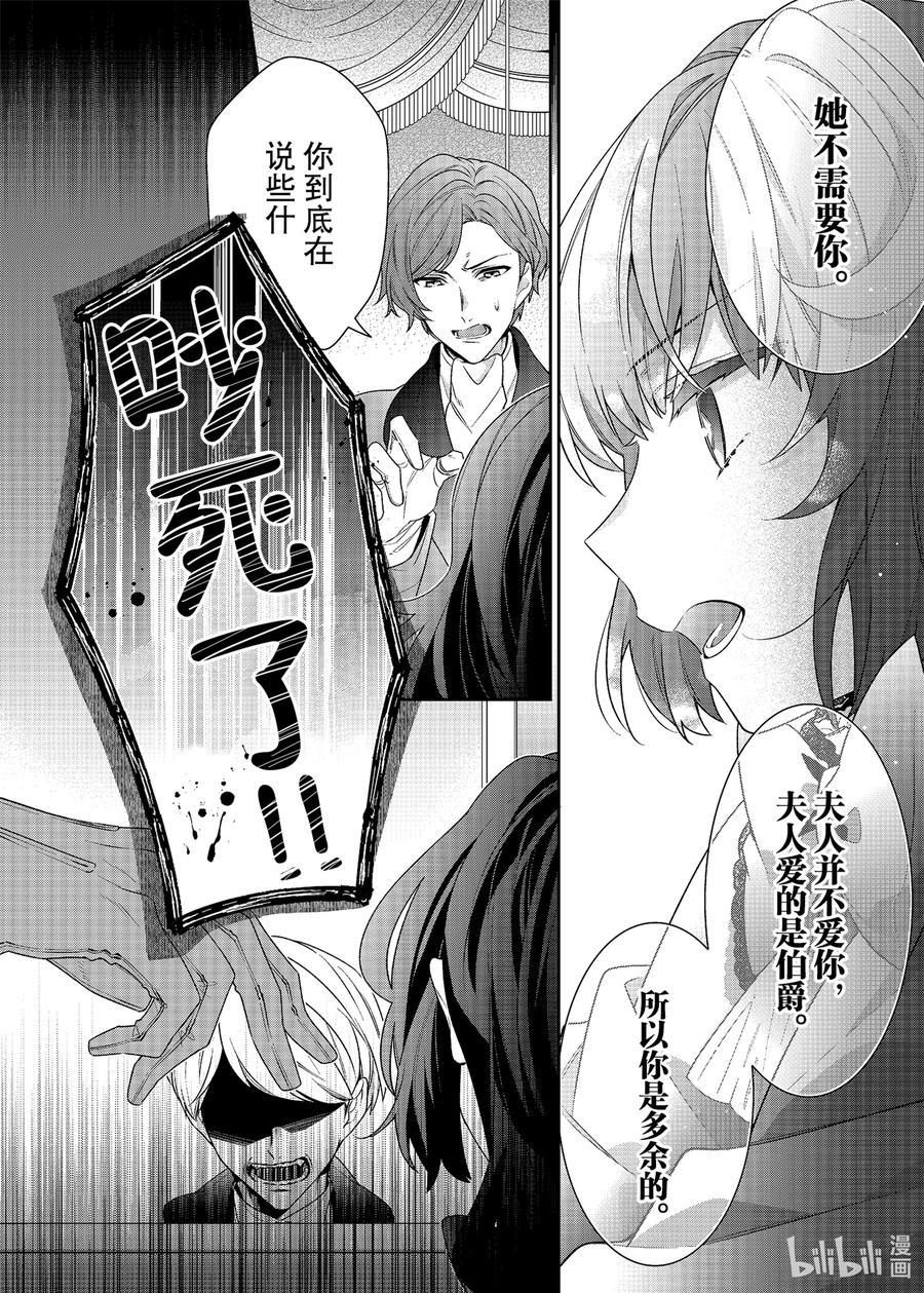 《反派大小姐遇到的攻略对象各个都太有问题了@comic》2 第2话 第20页