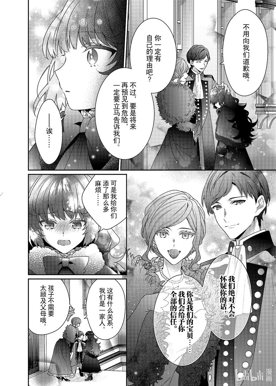 《反派大小姐遇到的攻略对象各个都太有问题了@comic》2 第2话 第26页
