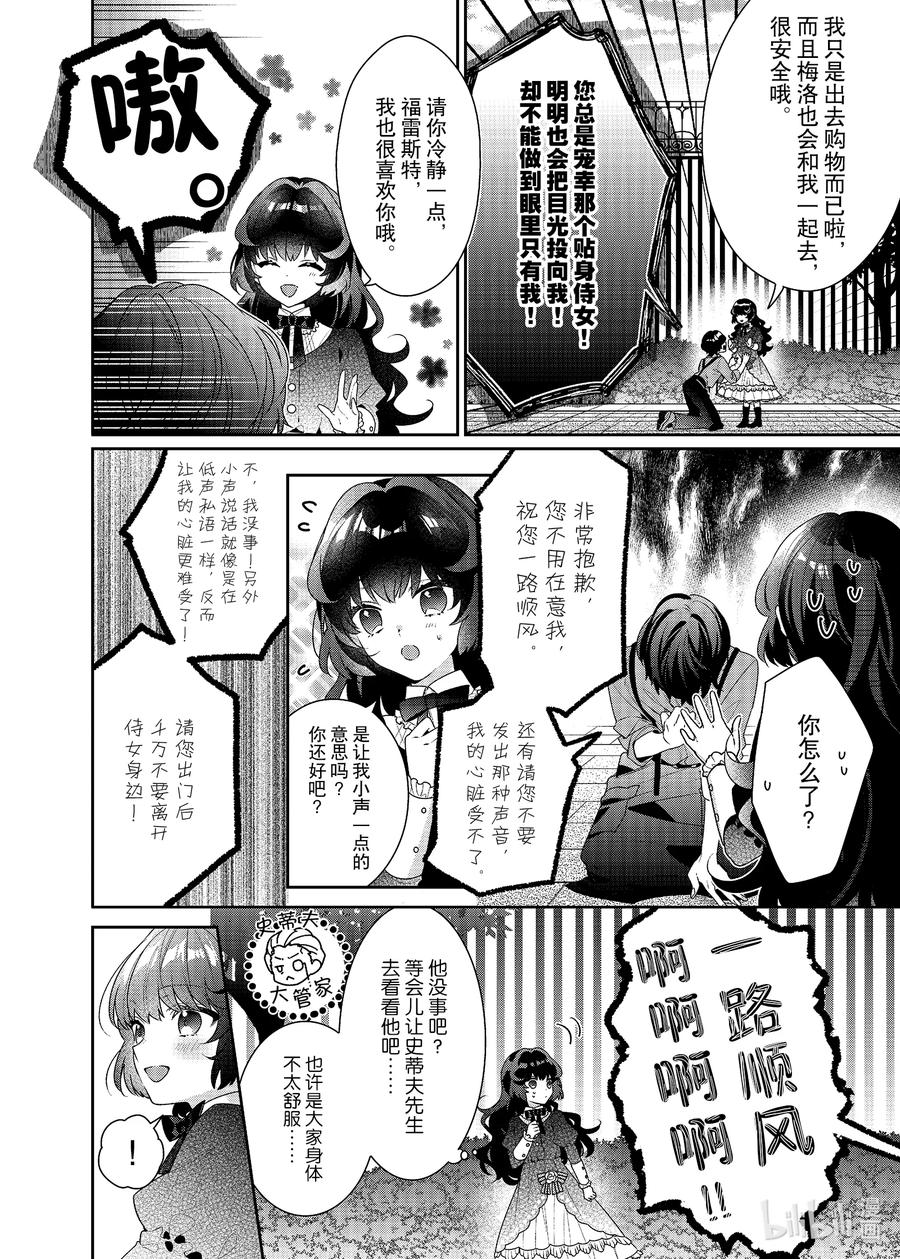 《反派大小姐遇到的攻略对象各个都太有问题了@comic》3 第3话 第8页