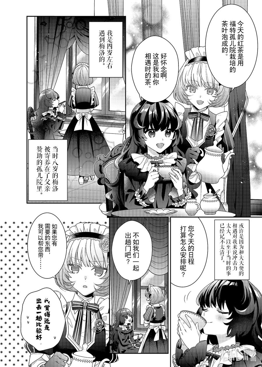 《反派大小姐遇到的攻略对象各个都太有问题了@comic》3 第3话 第2页