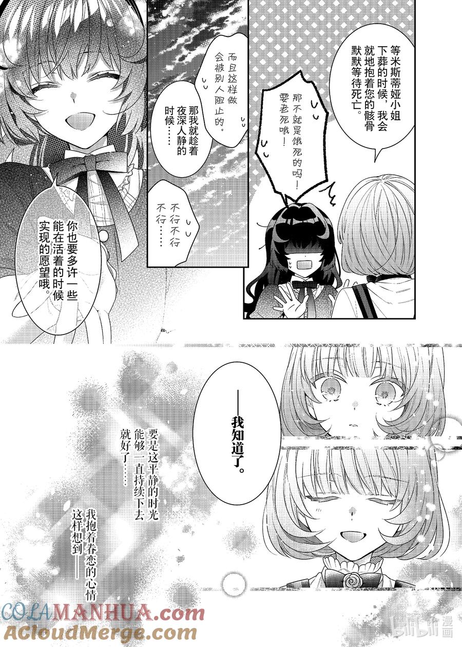 《反派大小姐遇到的攻略对象各个都太有问题了@comic》3 第3话 第21页