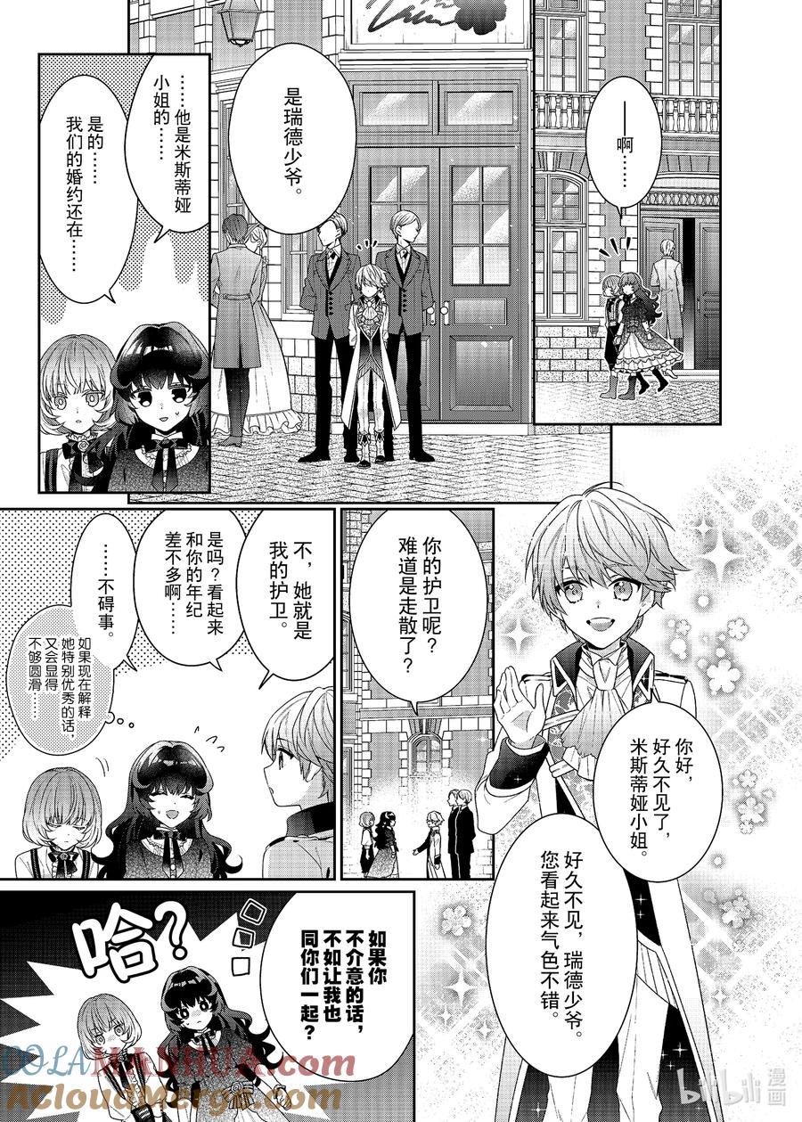 《反派大小姐遇到的攻略对象各个都太有问题了@comic》3 第3话 第11页
