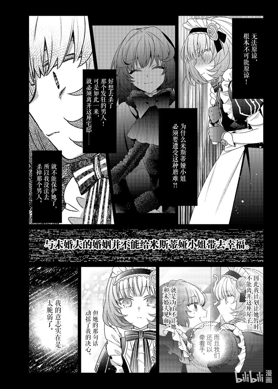 《反派大小姐遇到的攻略对象各个都太有问题了@comic》3 第3话 第26页